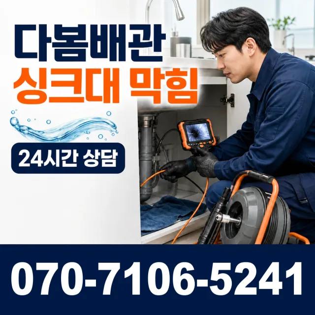 경북 의성군 신평면 청계길 화장실배수구막힘 상담 이미지 1