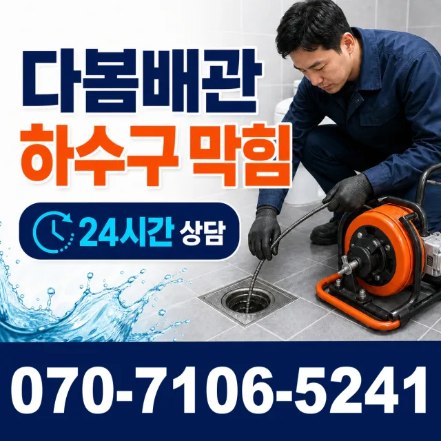 경북 의성군 신평면 청계길 화장실배수구막힘 상담 이미지 2