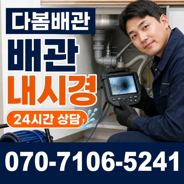 경북 의성군 신평면 청계길 화장실배수구막힘 상담 이미지 3
