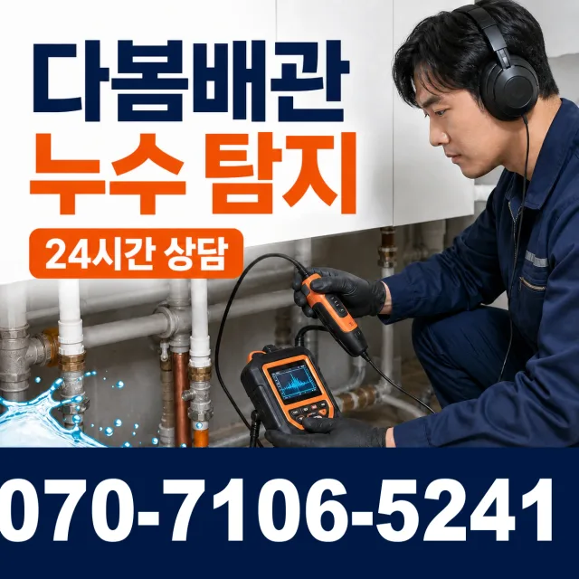 경북 의성군 신평면 청계길 화장실배수구막힘 상담 이미지 5