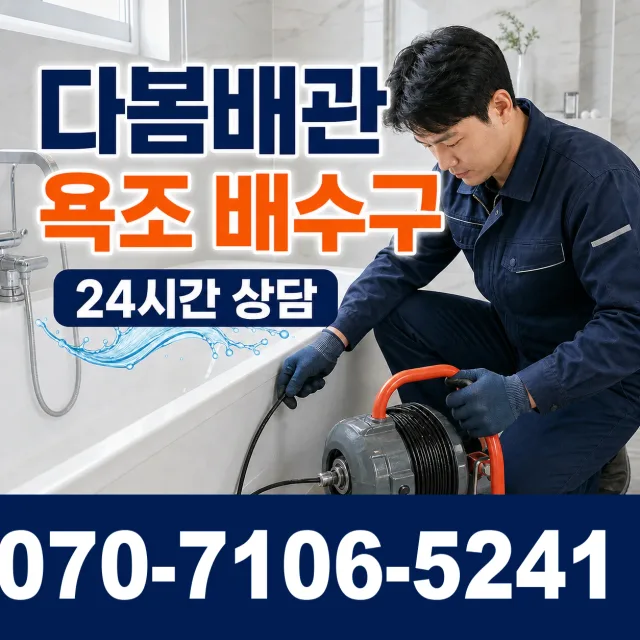 경북 의성군 신평면 청계길 화장실배수구막힘 상담 이미지 6