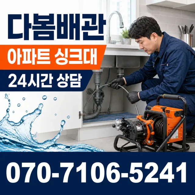 경북 의성군 신평면 청계길 화장실배수구막힘 상담 이미지 7