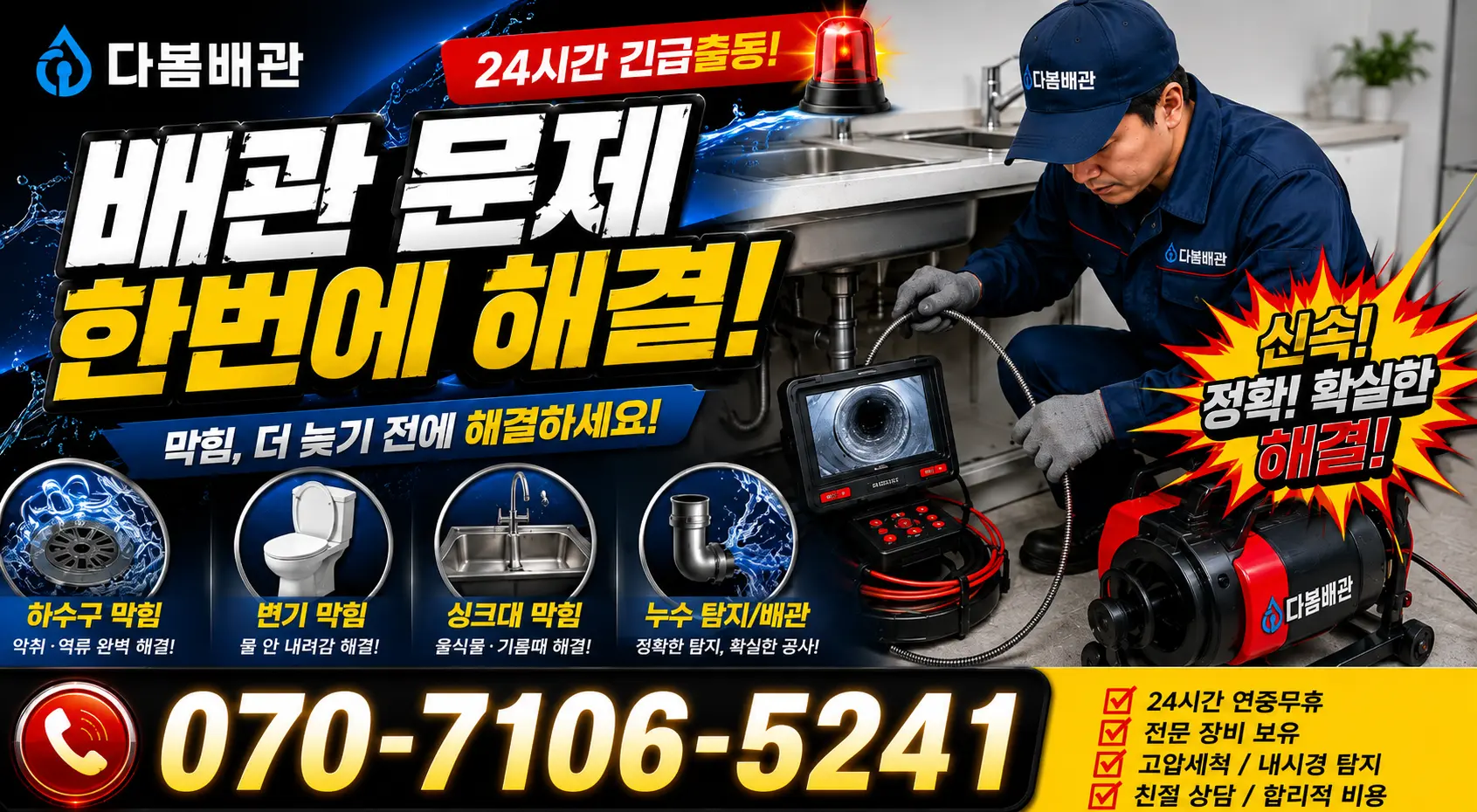 경북 의성군 신평면 청계길 화장실배수구막힘 24시간 긴급출동 상담 안내